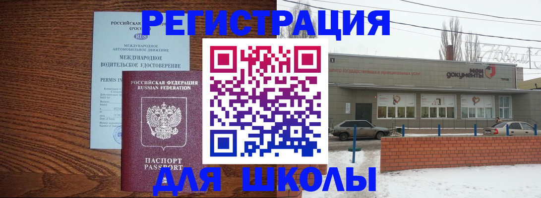 прописка в Малгобеке