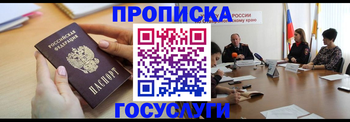 прописка паспорт в Малгобеке
