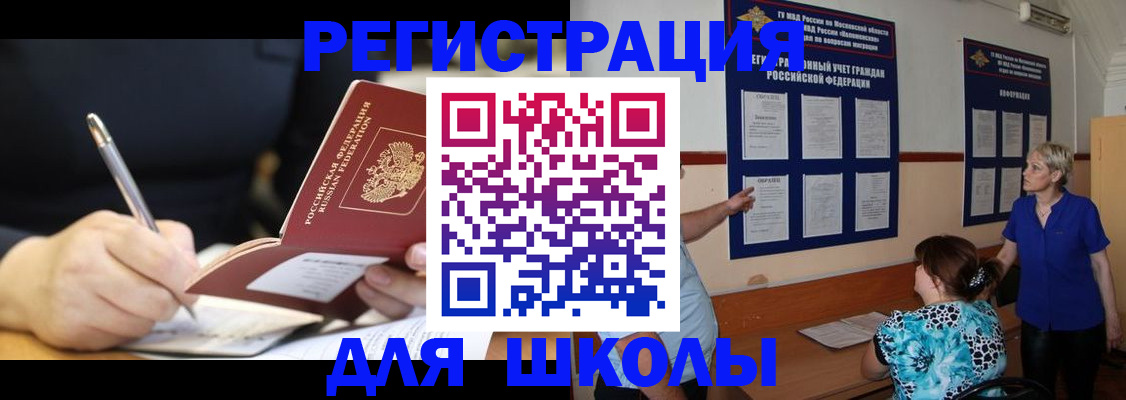 прописка для военкомата в Малгобеке