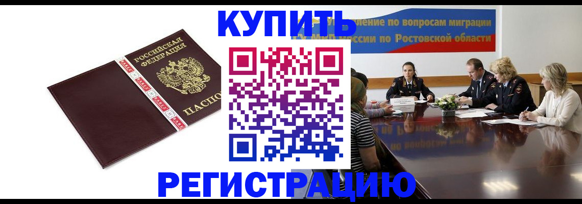 прописка 2025 в Малгобеке